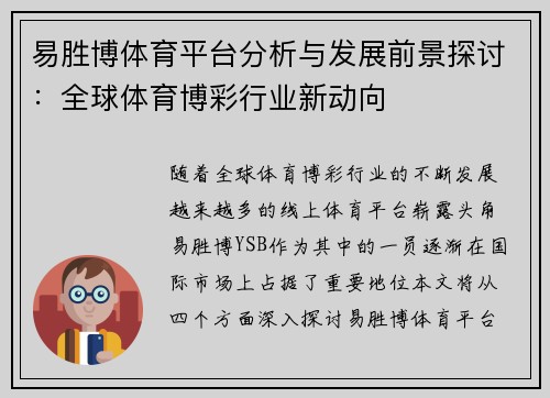 易胜博体育平台分析与发展前景探讨：全球体育博彩行业新动向