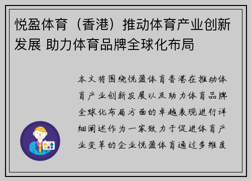 悦盈体育（香港）推动体育产业创新发展 助力体育品牌全球化布局