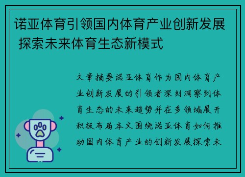 诺亚体育引领国内体育产业创新发展 探索未来体育生态新模式