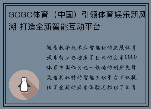 GOGO体育（中国）引领体育娱乐新风潮 打造全新智能互动平台