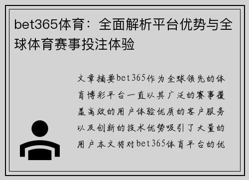 bet365体育：全面解析平台优势与全球体育赛事投注体验